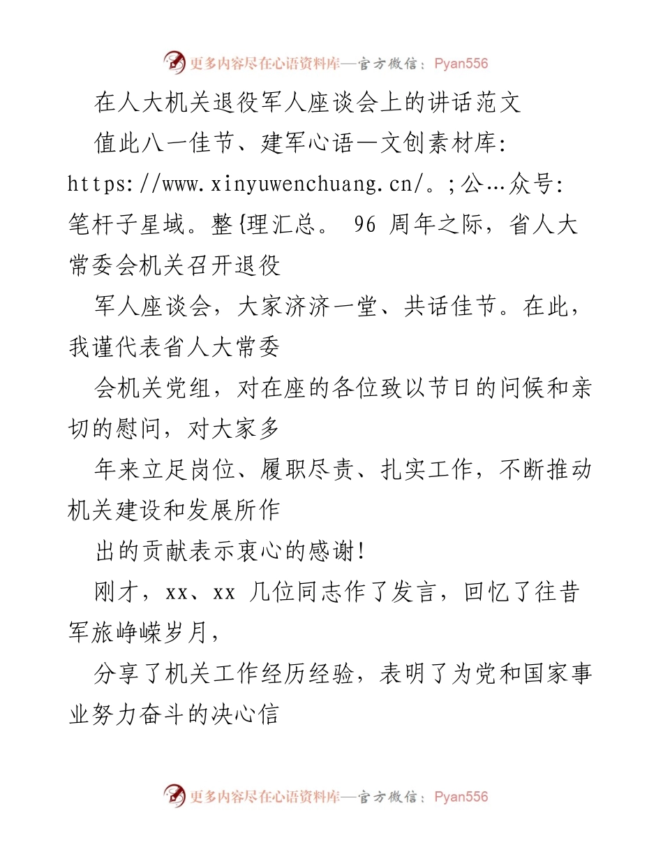[发言] 退役军人座谈会 - 致敬退役军人：勇担使命，共筑强国梦.docx_第1页