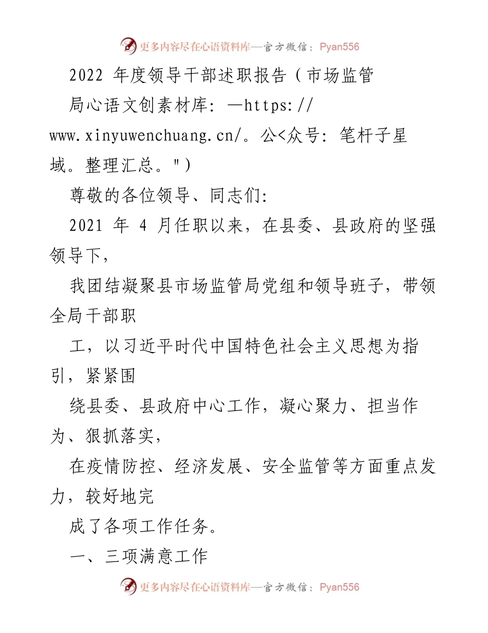 [发言] 述职会议 - 2022年度市场监管局领导干部述职报告.docx_第1页