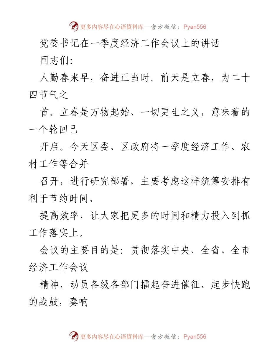 [发言] 经济工作会议 - 加速奋进，确保一季度经济工作开局红利.docx_第1页