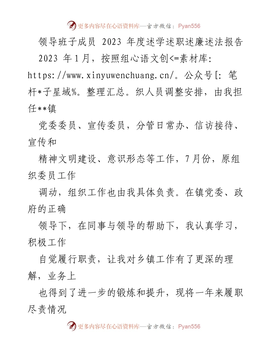 [发言] 述职报告 - 2023年度党委委员述职述廉述法报告.docx_第1页
