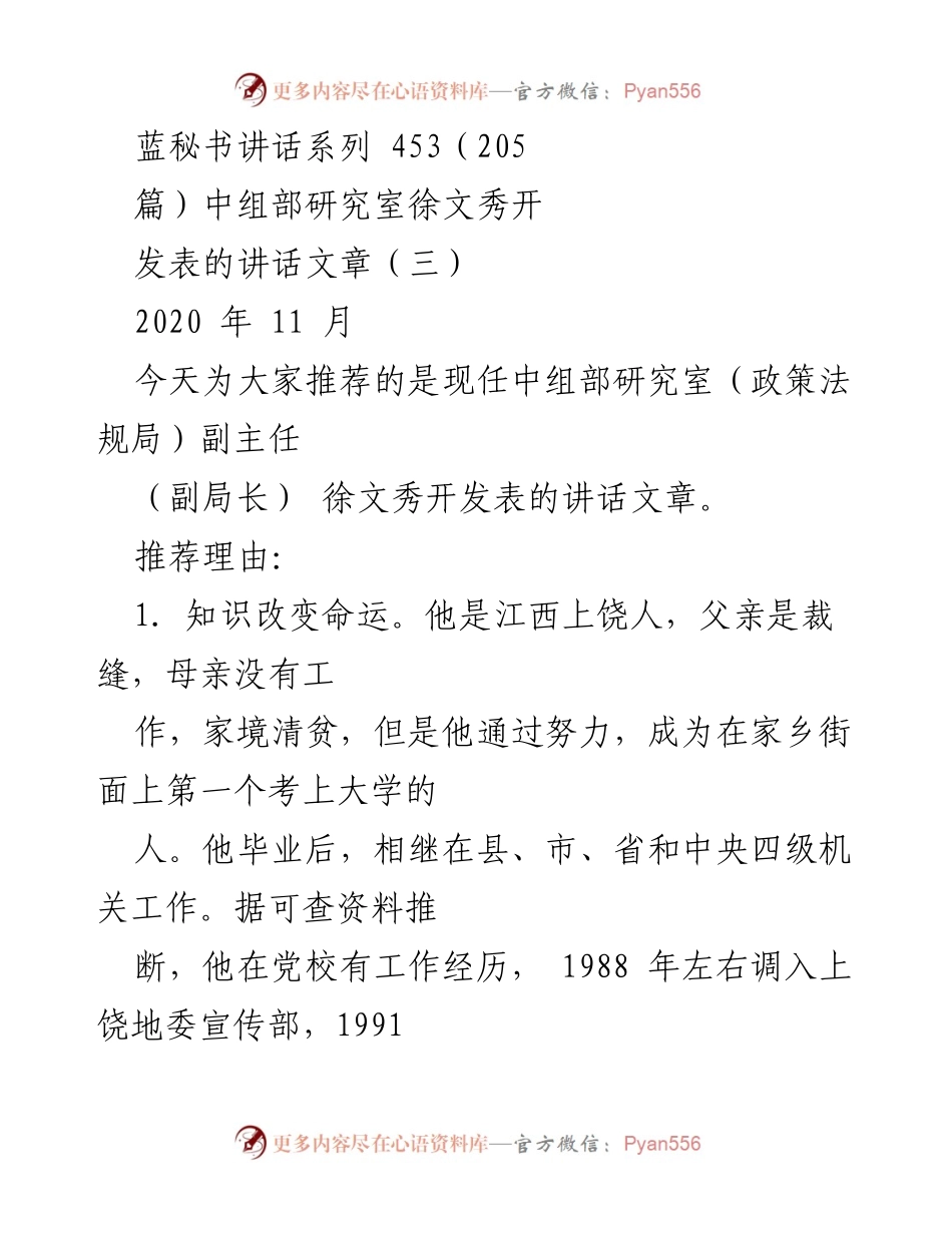 [发言] 讲话推荐 - 徐文秀开：从知识到汗水的成功之路.docx_第1页