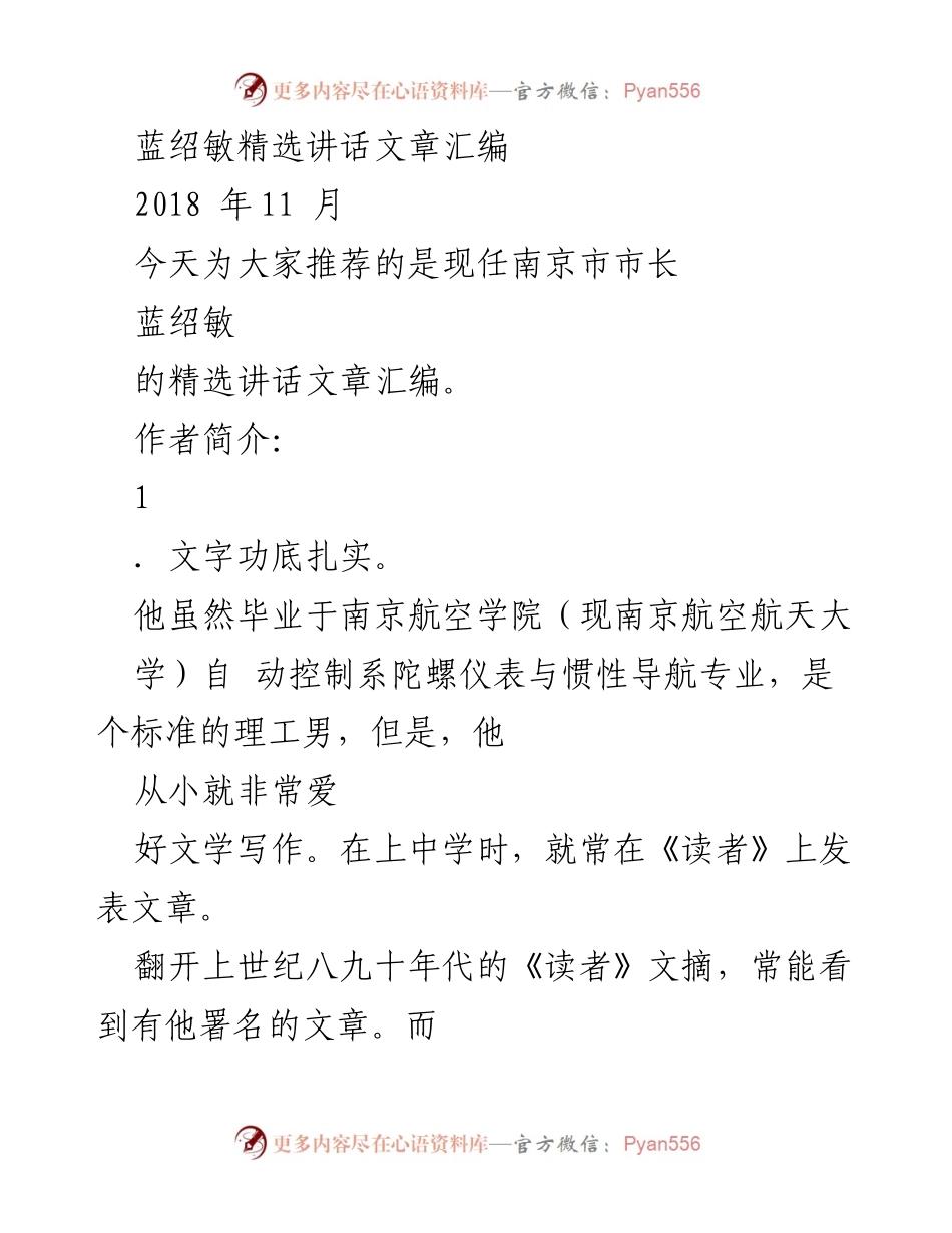 [发言] 讲话汇编 - 蓝绍敏市长的精选讲话文章汇编.docx_第1页