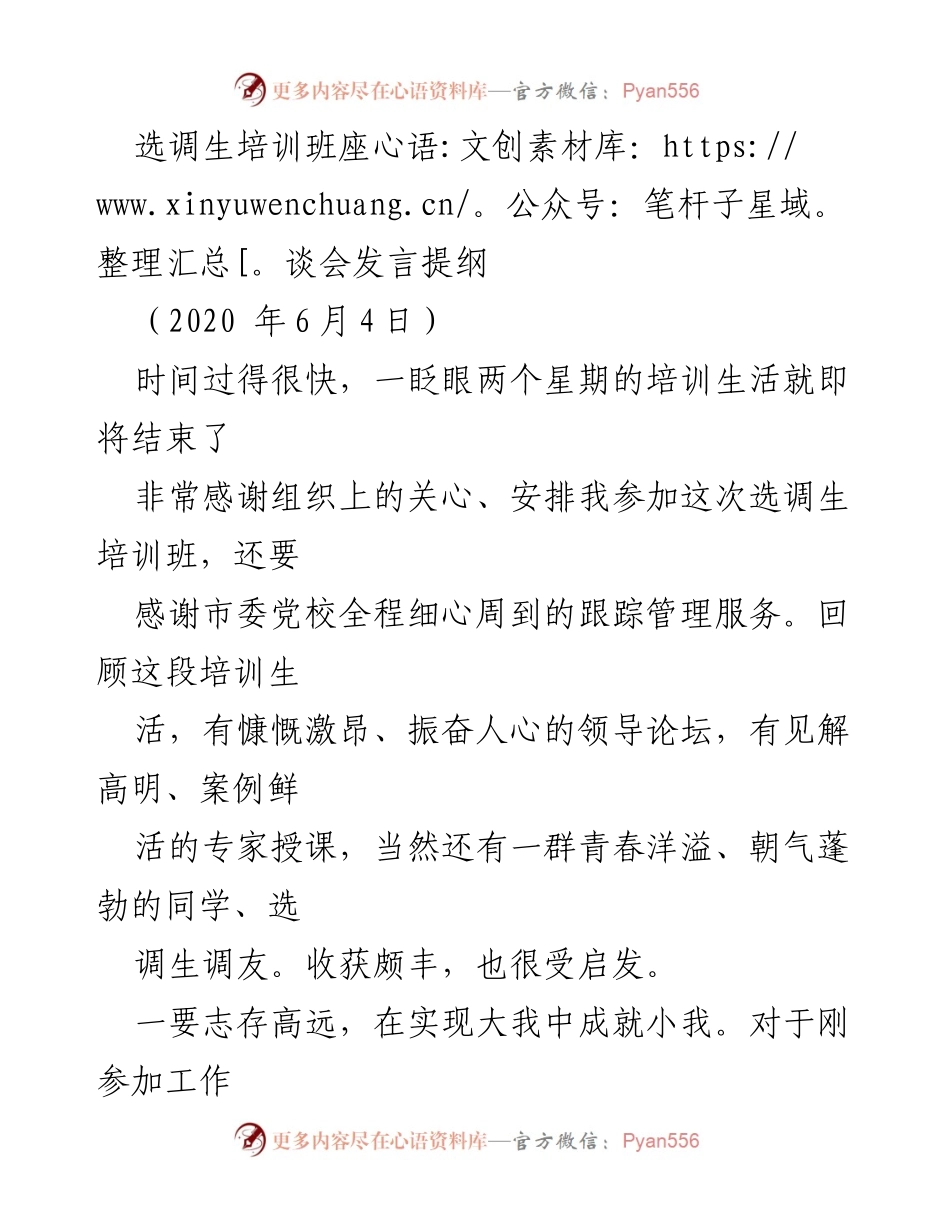[发言] 选调生培训班座谈会 - 在选调生培训班座谈会上的发言提纲.docx_第1页
