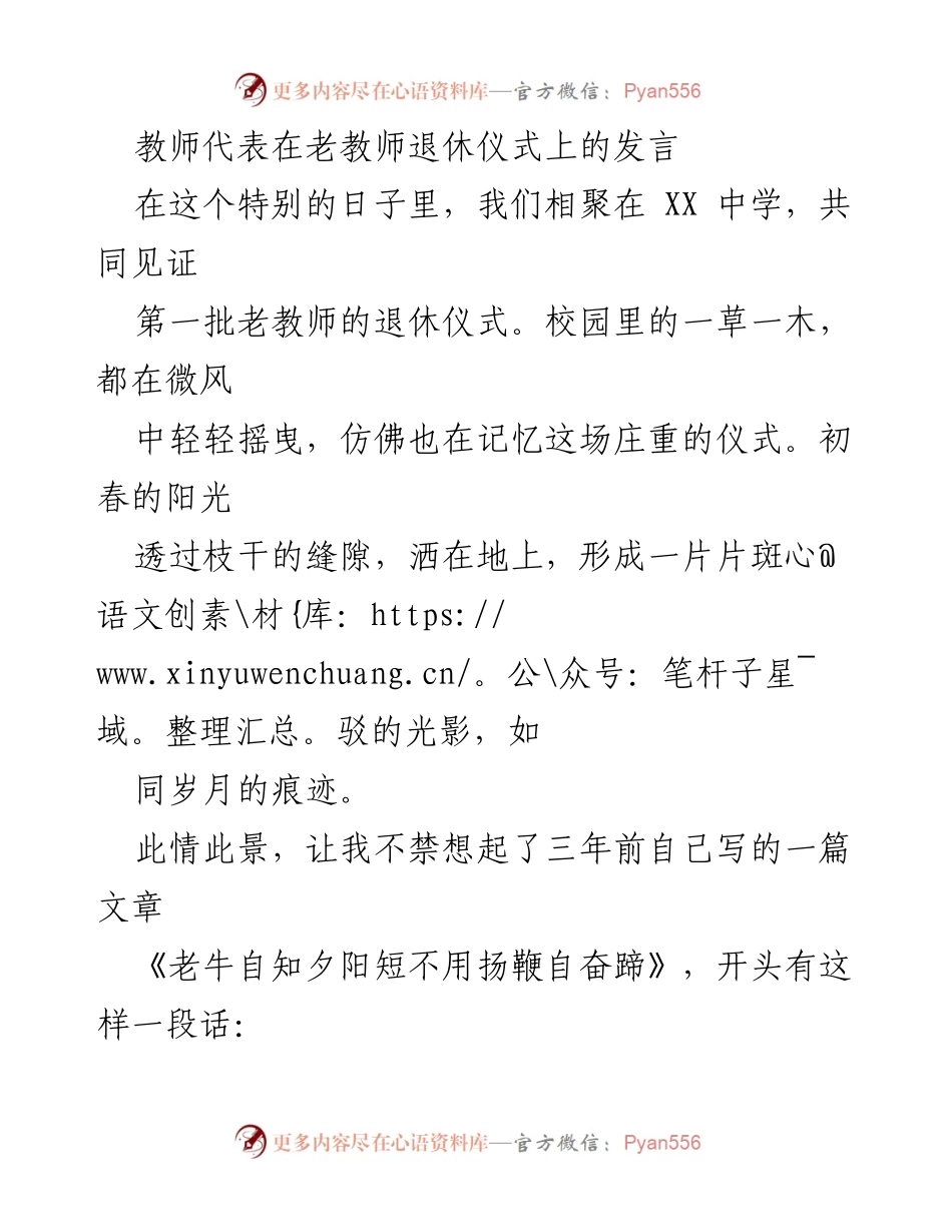 [发言] 老教师退休仪式 - 向辛勤耕耘的教育者致敬.docx_第1页