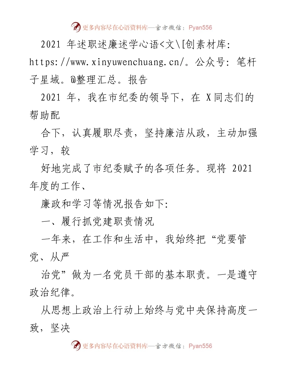 [发言] 述职会议 - 2021年度述职述廉述学报告.docx_第1页