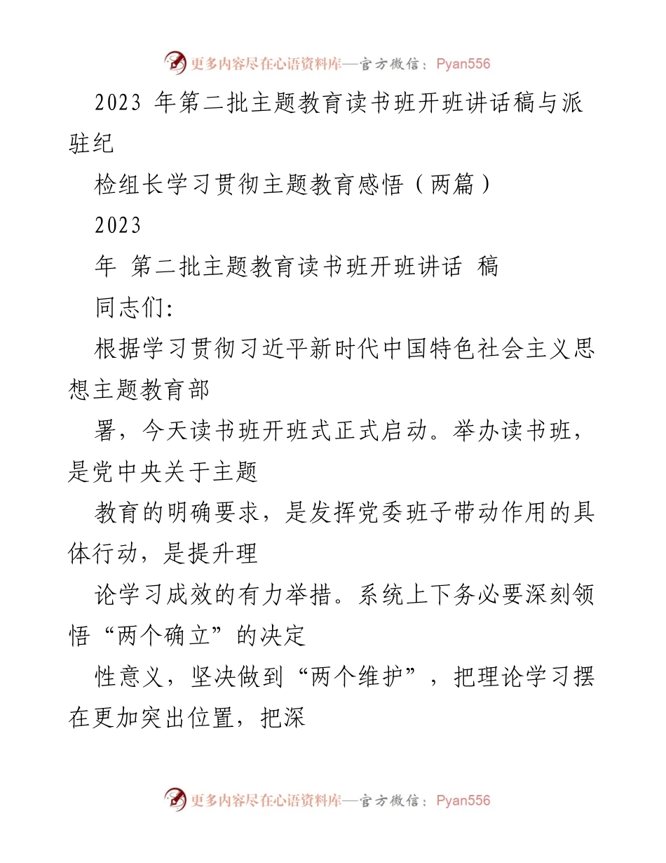 [发言] 读书班开班式 - 深入学习习近平新时代中国特色社会主义思想的重要性与路径.docx_第1页
