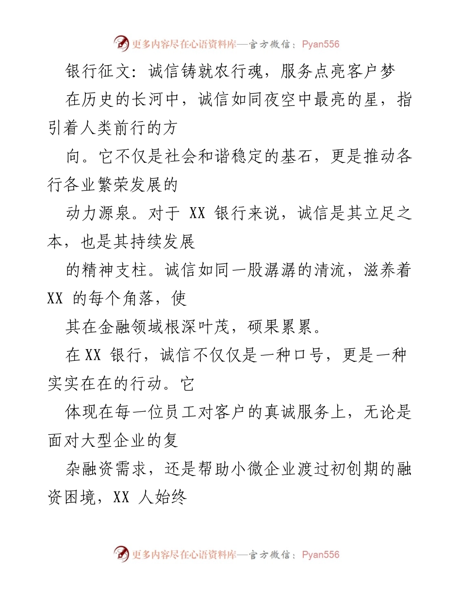 [发言] 银行征文活动 - 诚信铸就农行魂，服务点亮客户梦.docx_第1页