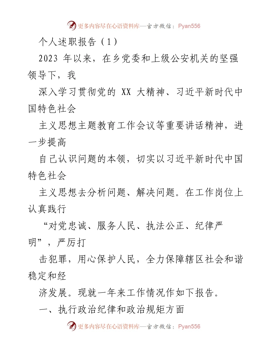 [发言] 述职大会 - 2023年度个人述职报告及工作总结.docx_第1页