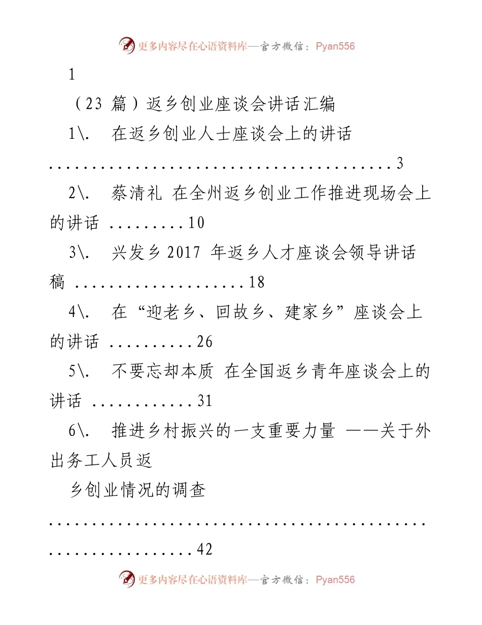 [发言] 返乡创业座谈会 - 促进返乡创业的多元发言汇编.docx_第1页
