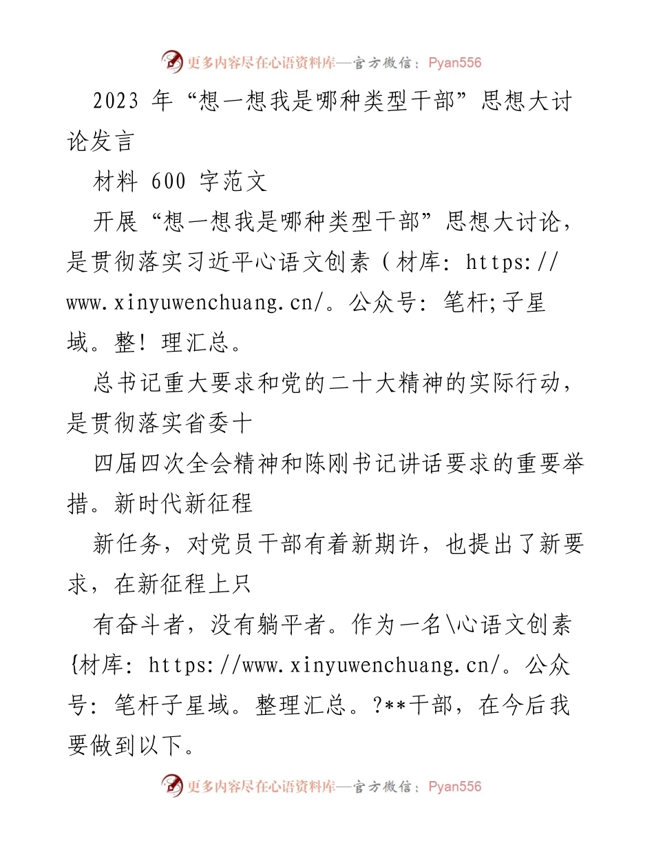 [发言] 讨论会 - 强化干部责任担当与能力提升的思考.docx_第1页