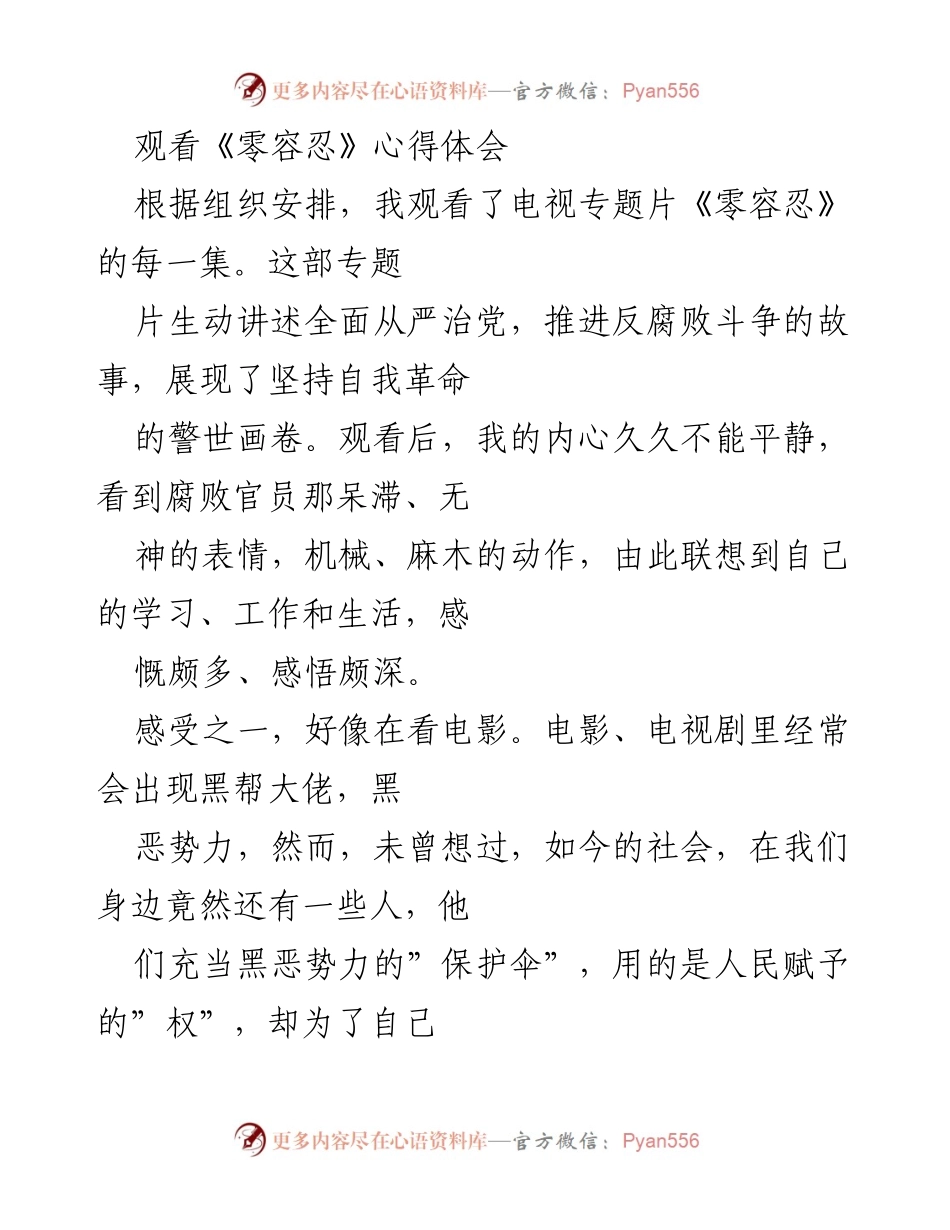 [发言] 观看《零容忍》专题片分享 - 《零容忍》观后感：警示与反思.docx_第1页