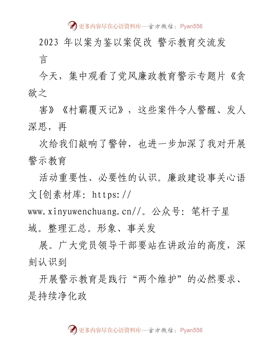 [发言] 警示教育交流 - 深刻反思典型案例，筑牢反腐防线.docx_第1页