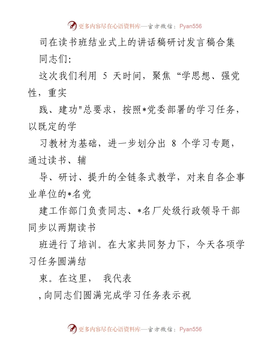 [发言] 读书班结业式 - 读书班结业式讲话：总结与展望.docx_第1页
