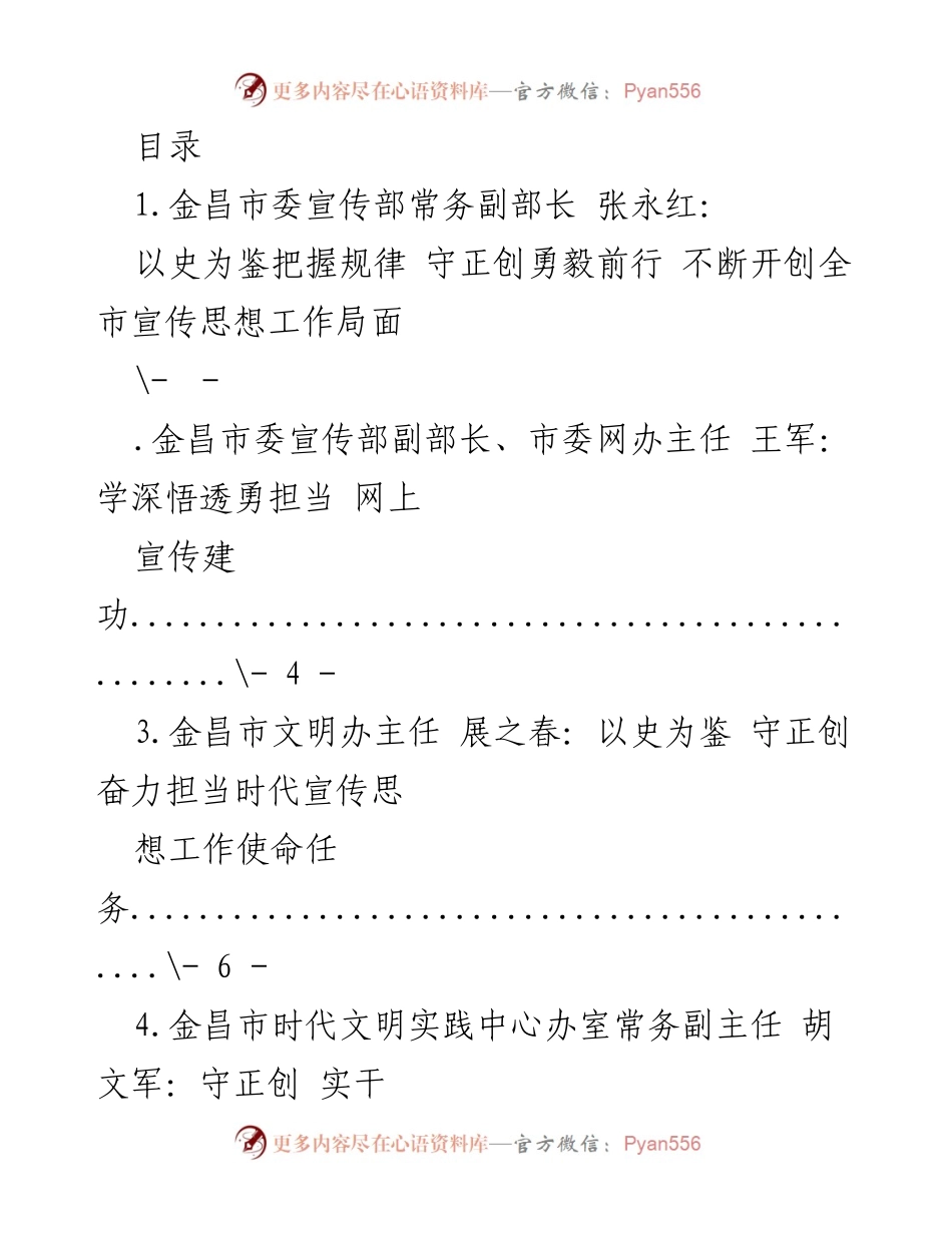 [发言] 金昌市宣传思想工作的新局面：以史为鉴，勇毅前行.docx_第1页