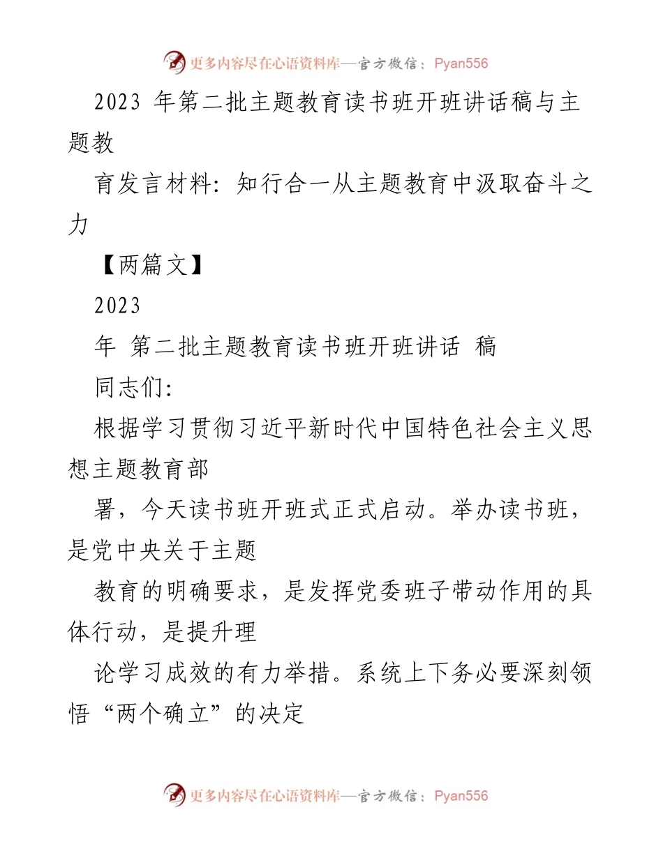 [发言] 读书班开班式 - 深刻领悟习近平新时代中国特色社会主义思想的重要性.docx_第1页