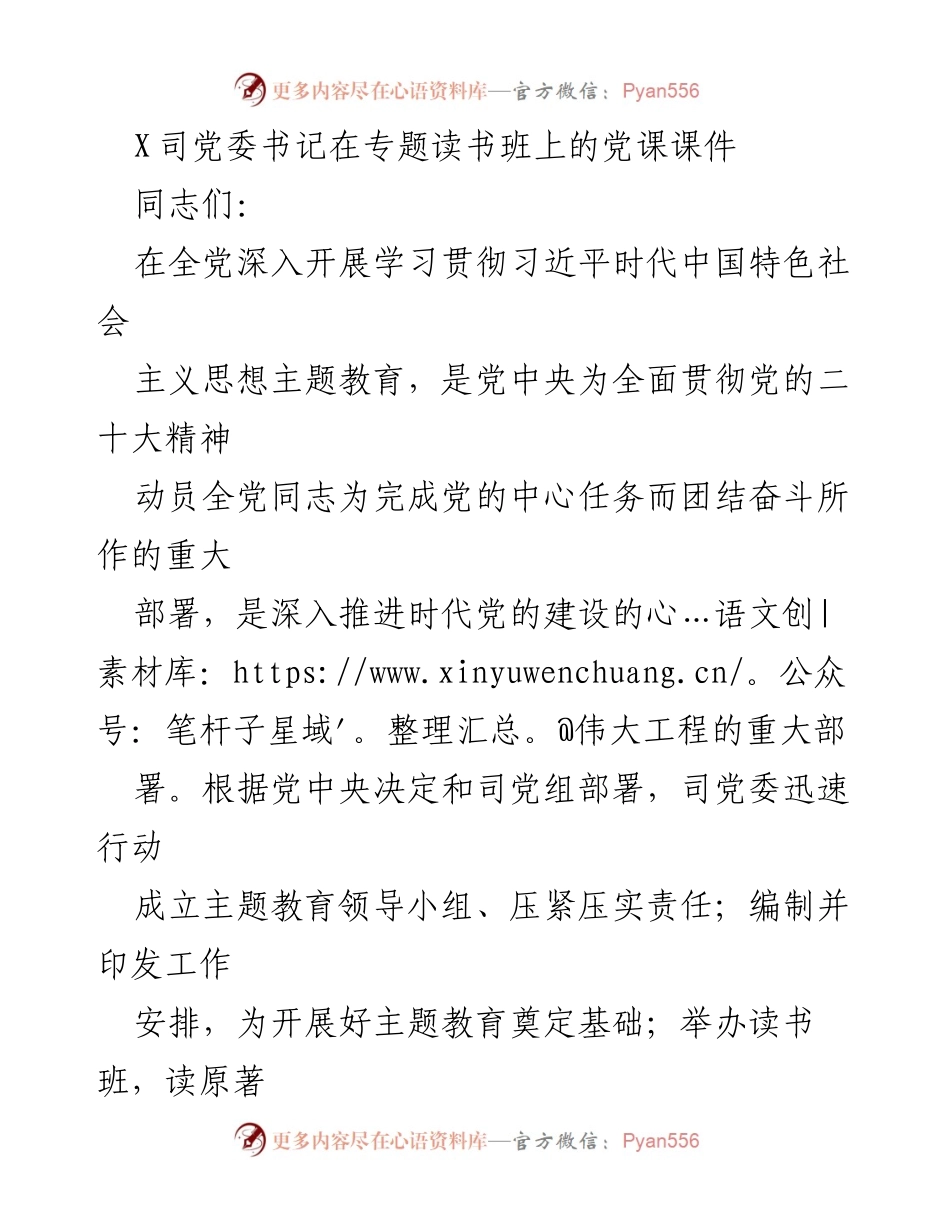 [发言] 读书班 - 深入学习习近平新时代中国特色社会主义思想的体会与思考.docx_第1页