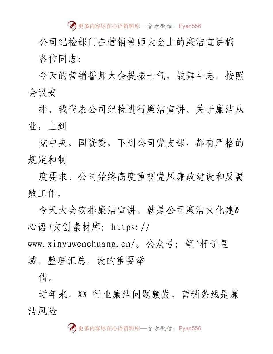 [发言] 营销誓师大会 - 强化营销团队的廉洁从业意识.docx_第1页