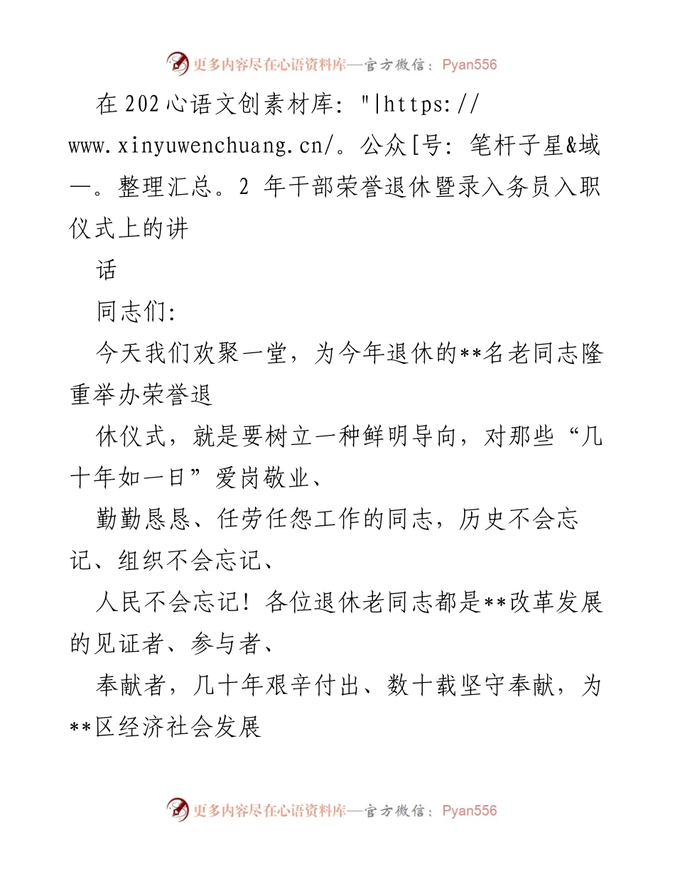 [发言] 退休仪式 - 致敬老同志，传承精神，共创未来.docx_第1页
