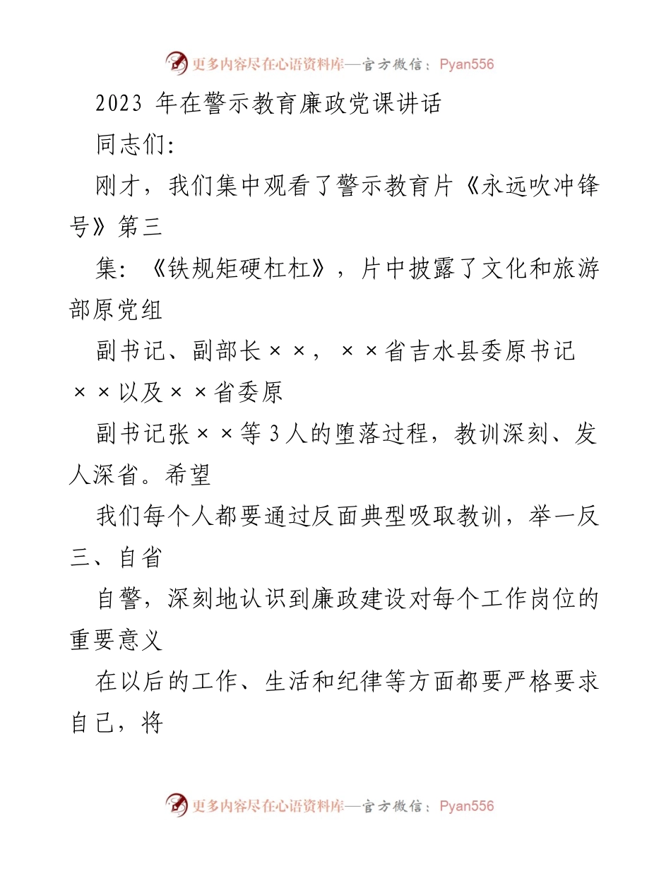 [发言] 警示教育活动 - 坚持警钟长鸣，筑牢廉政防线.docx_第1页