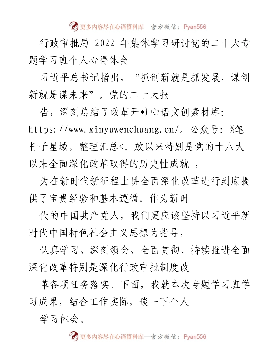 [发言] 行政审批局集体学习研讨 - 深化行政审批制度改革，推动高质量发展.docx_第1页