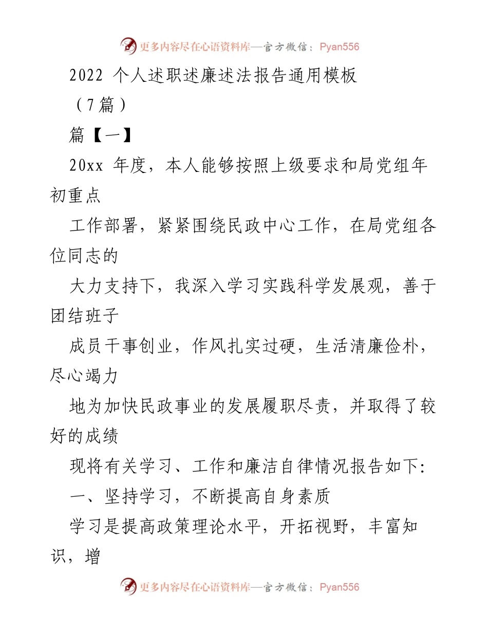 [发言] 述职报告 - 2022年度个人述职述廉述法报告总结.docx_第1页