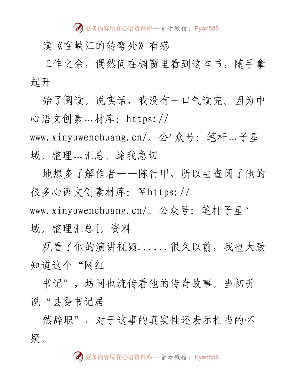 [发言] 读书分享会 - 读《在峡江的转弯处》的感悟与启示.docx_第1页