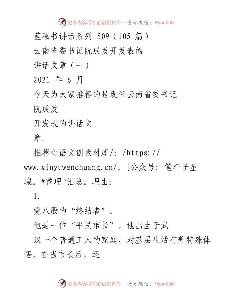 [发言] 讲话推荐 - 阮成发：务实高效的“平民市长”与“大武汉”的规划师.docx_第1页
