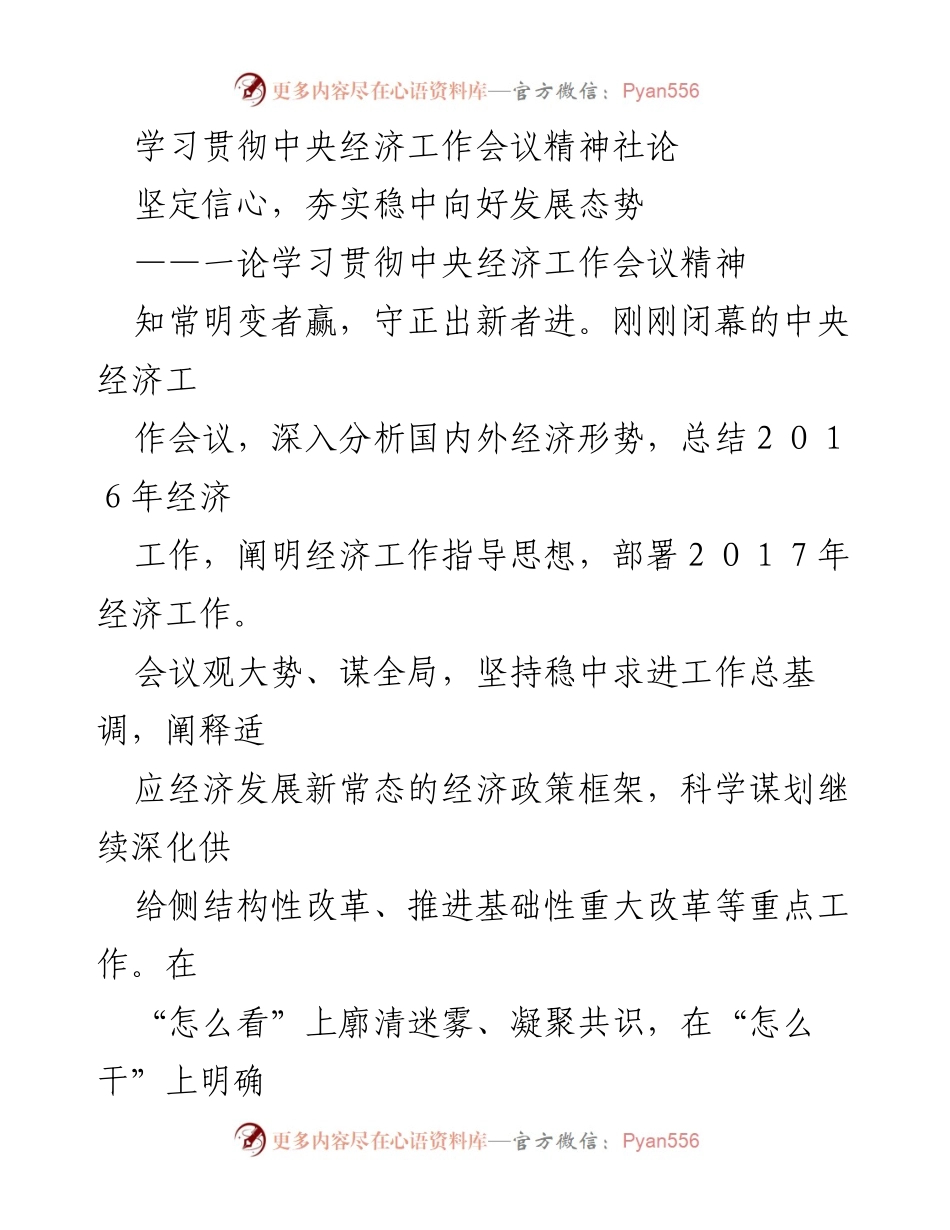 [发言] 经济工作会议 - 学习贯彻中央经济工作会议精神的重要性与展望.docx_第1页