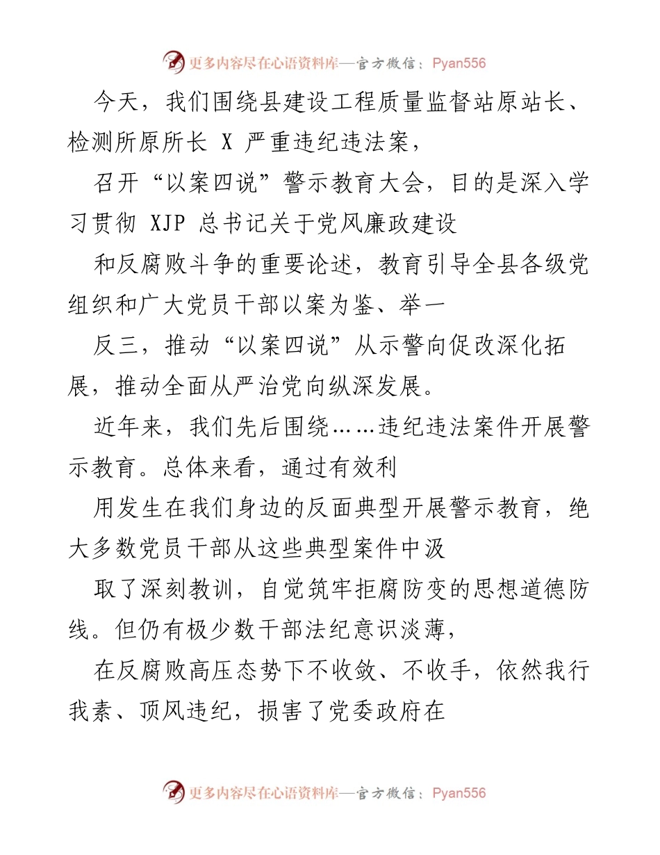 [发言] 警示教育大会 - 深刻反思以案为鉴，推动全面从严治党.docx_第1页