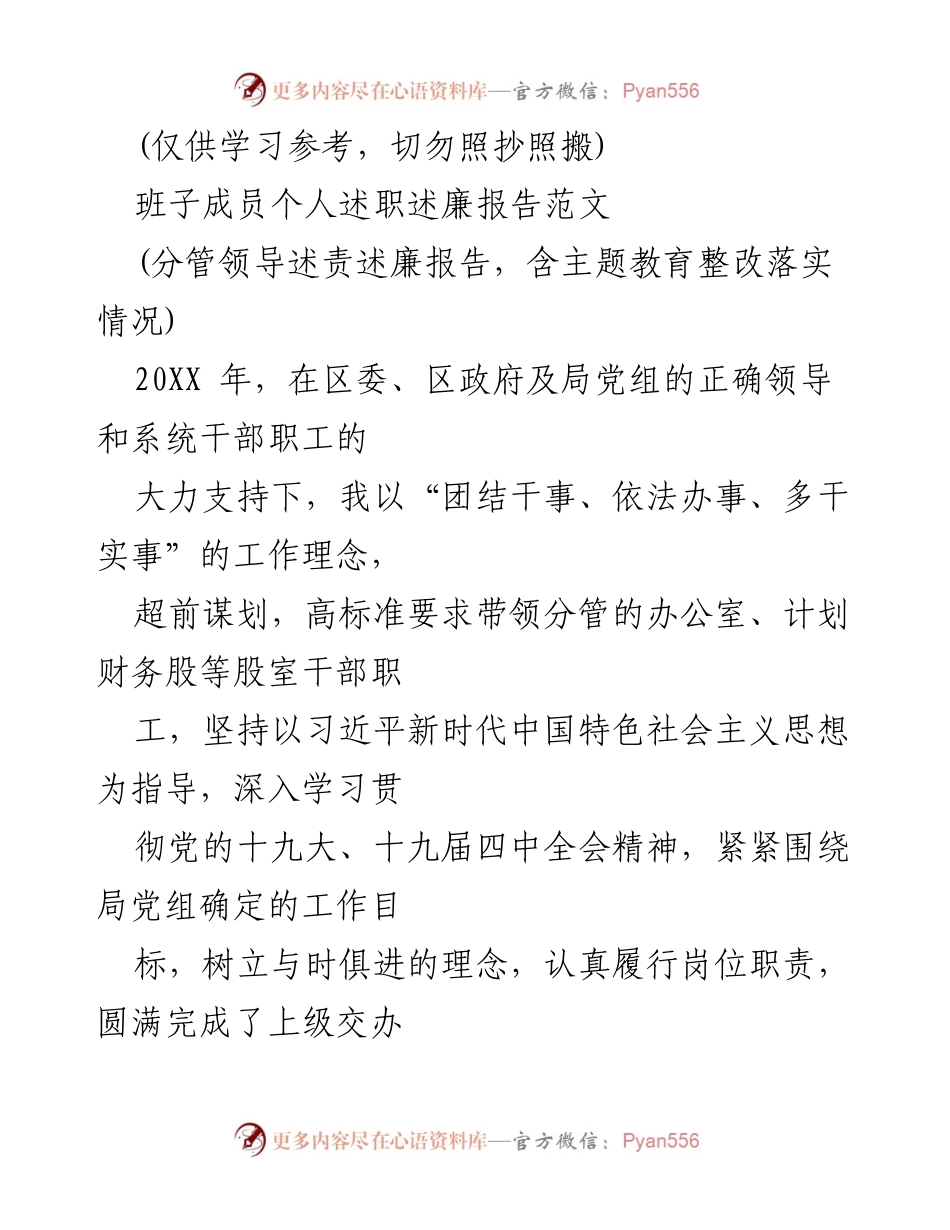 [发言] 述职述廉会议 - 班子成员年度述职述廉报告.docx_第1页