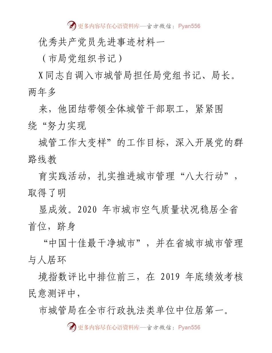 [发言] 表彰大会 - 优秀共产党员X同志的先进事迹分享.docx_第1页
