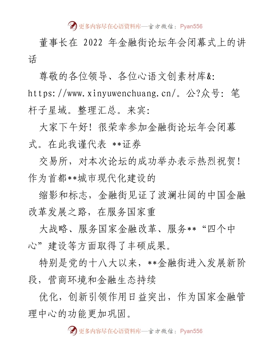 [发言] 金融街论坛年会闭幕式 - 强化金融服务，助力中小企业高质量发展.docx_第1页