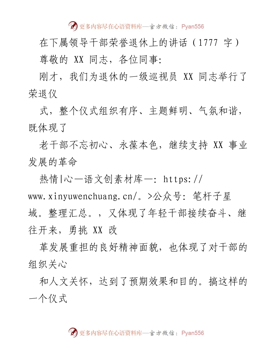 [发言] 荣誉退休仪式 - 向退休干部致敬的讲话.docx_第1页