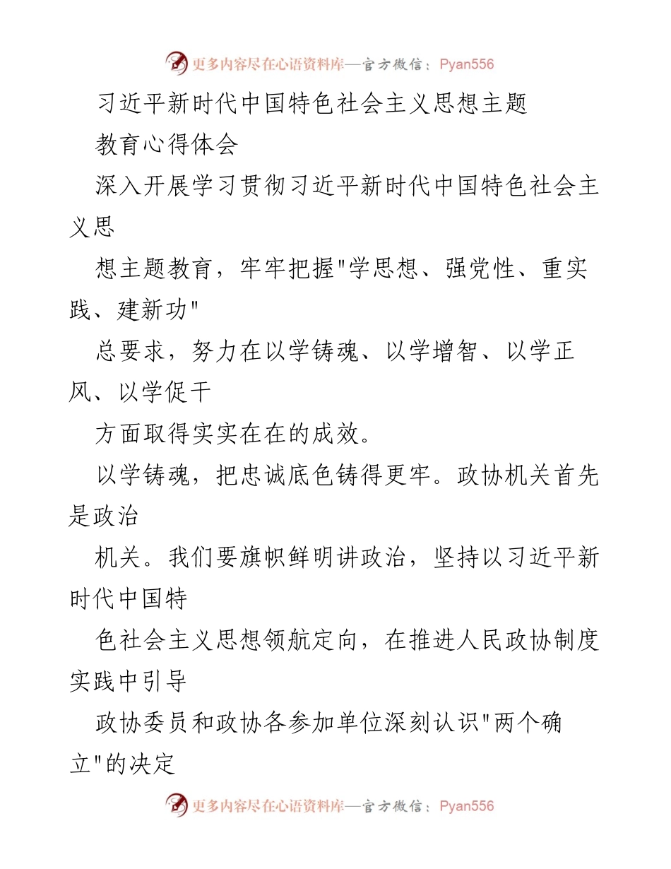 [发言] 读书班研讨会 - 深入学习习近平新时代中国特色社会主义思想的体会与实践.docx_第1页