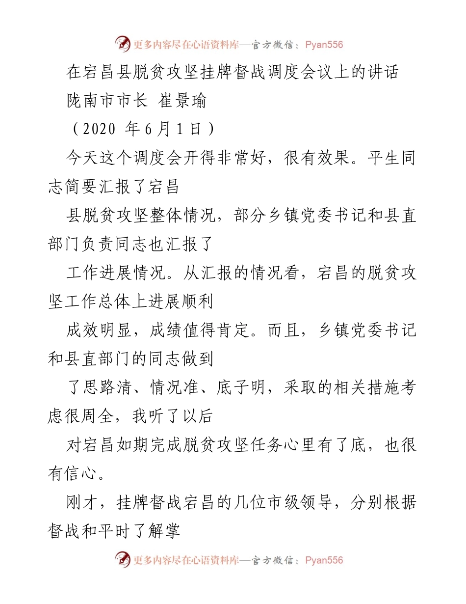 [发言] 脱贫攻坚调度会议 - 加强基础工作 确保脱贫攻坚任务落实.docx_第1页