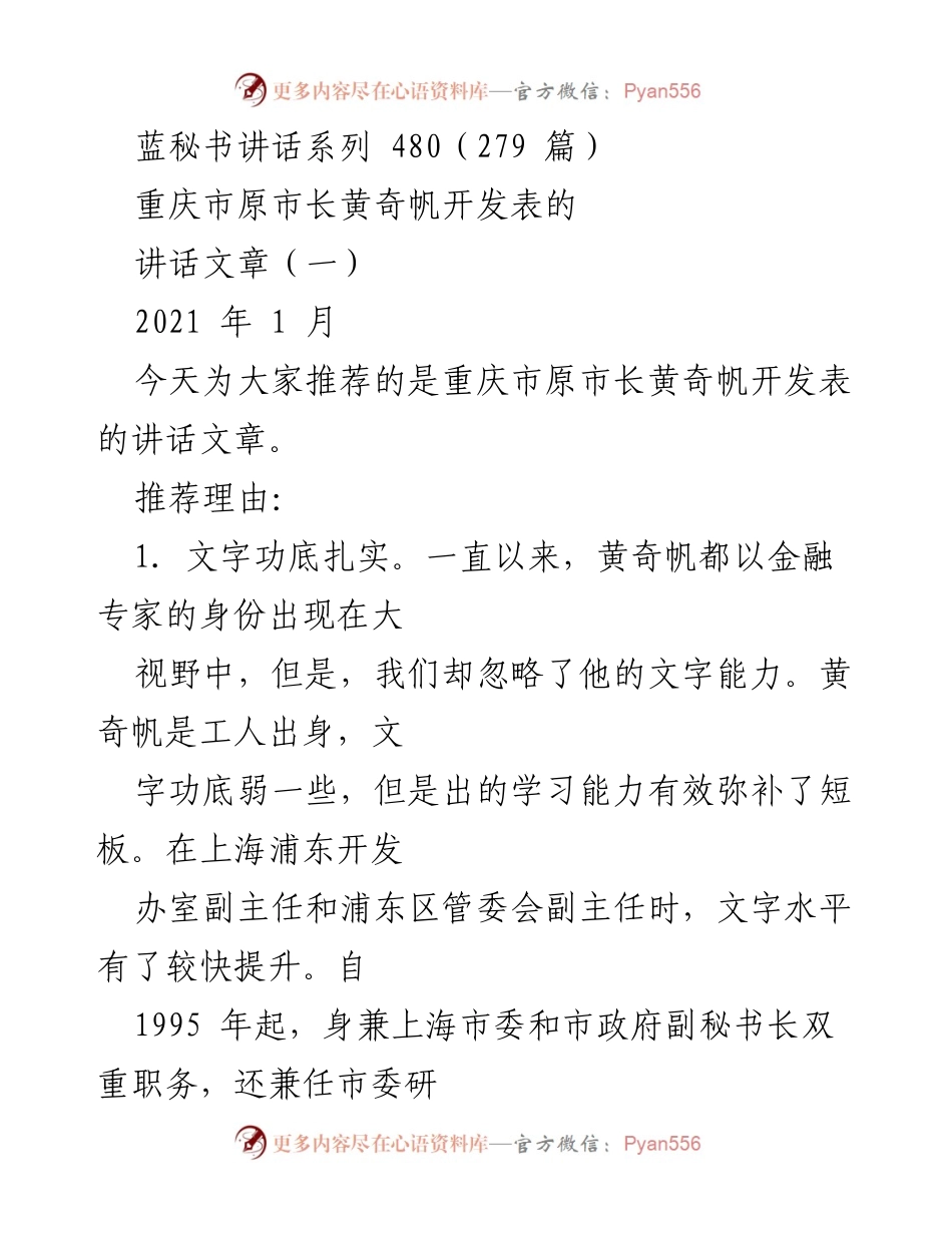 [发言] 讲话推荐 - 黄奇帆：从基层到高层的实干与文字能力.docx_第1页