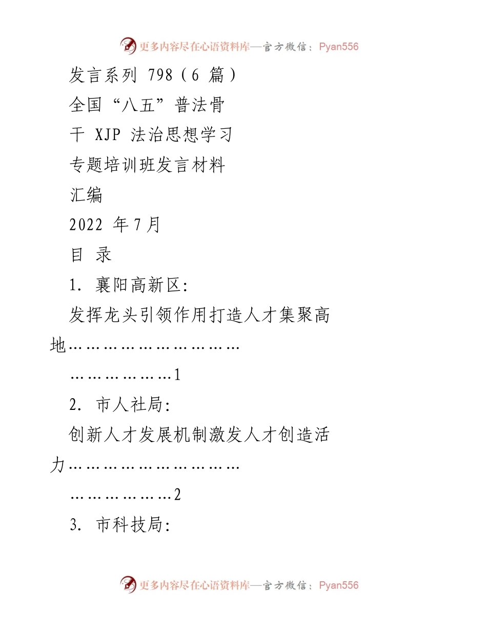 [发言] 襄阳市委人才工作会议 - 抓人才就是抓发展，谋人才就是谋未来.docx_第1页