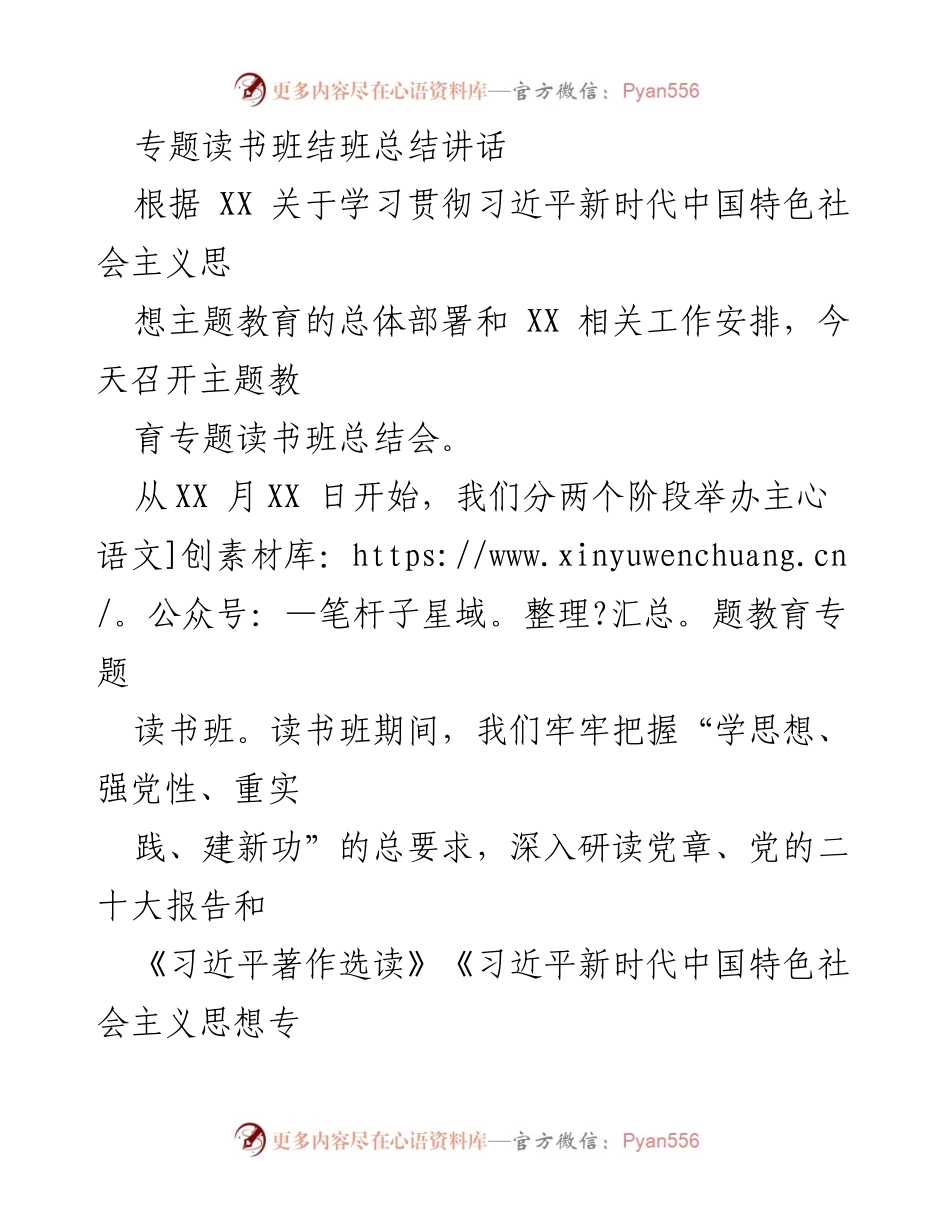 [发言] 读书班总结会 - 深化理解习近平新时代中国特色社会主义思想的成果与体会.docx_第1页