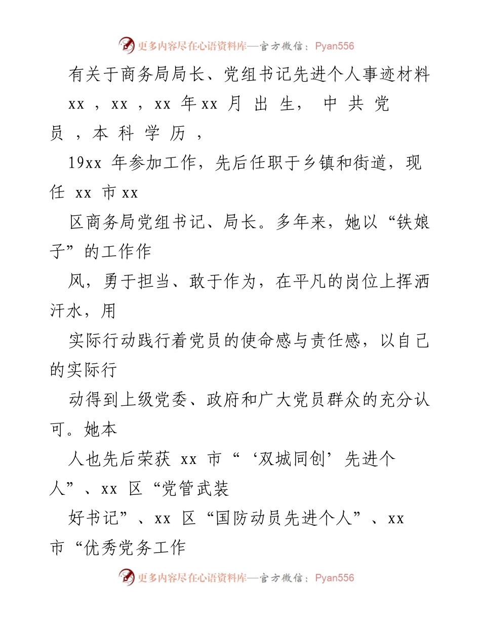 [发言] 表彰大会 - 商务局局长事迹分享与表彰.docx_第1页
