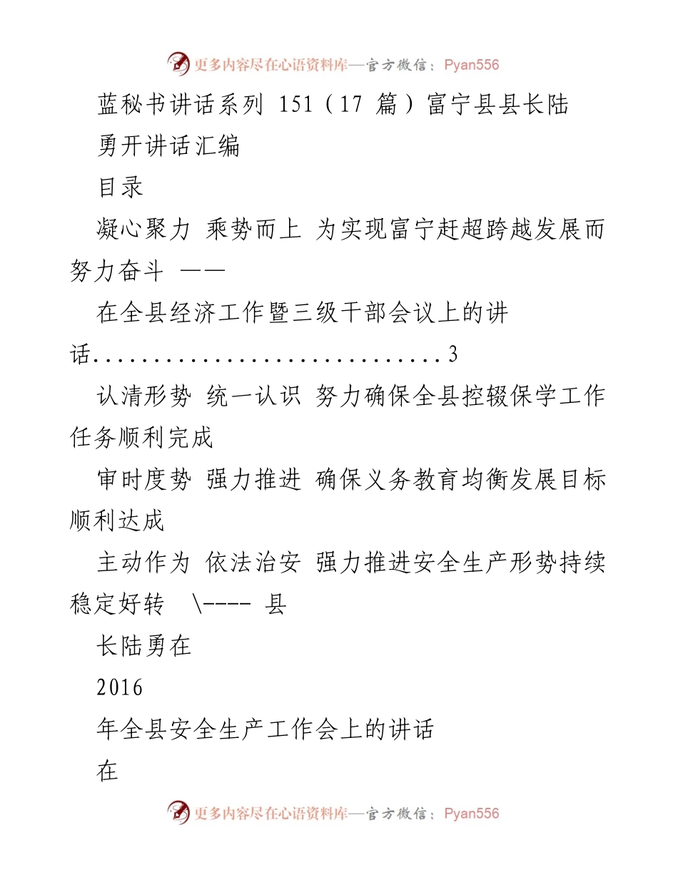 [发言] 经济工作会议 - 凝心聚力，乘势而上：推动富宁经济跨越发展.docx_第1页