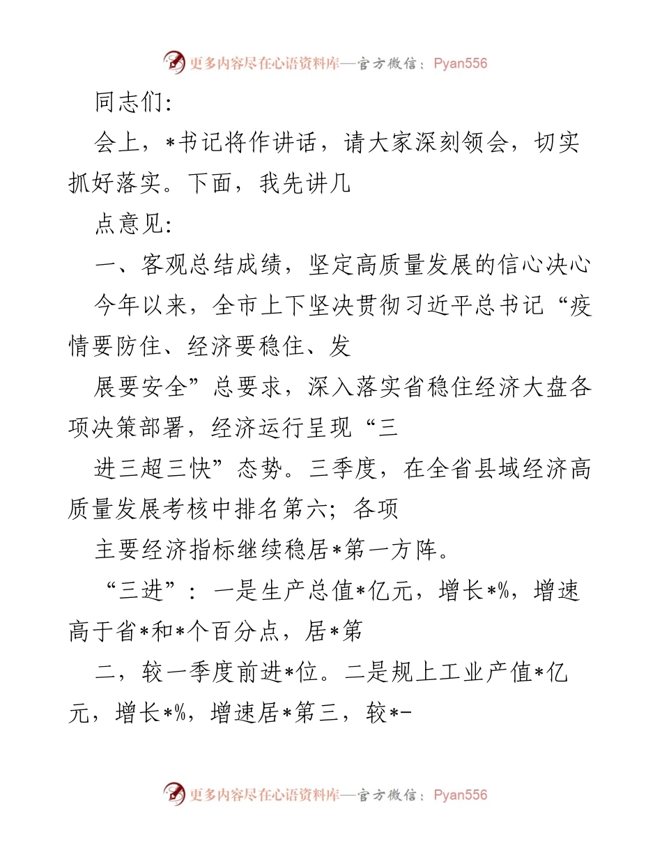 [发言] 经济工作会议 - 全市经济高质量发展总结与展望.docx_第1页
