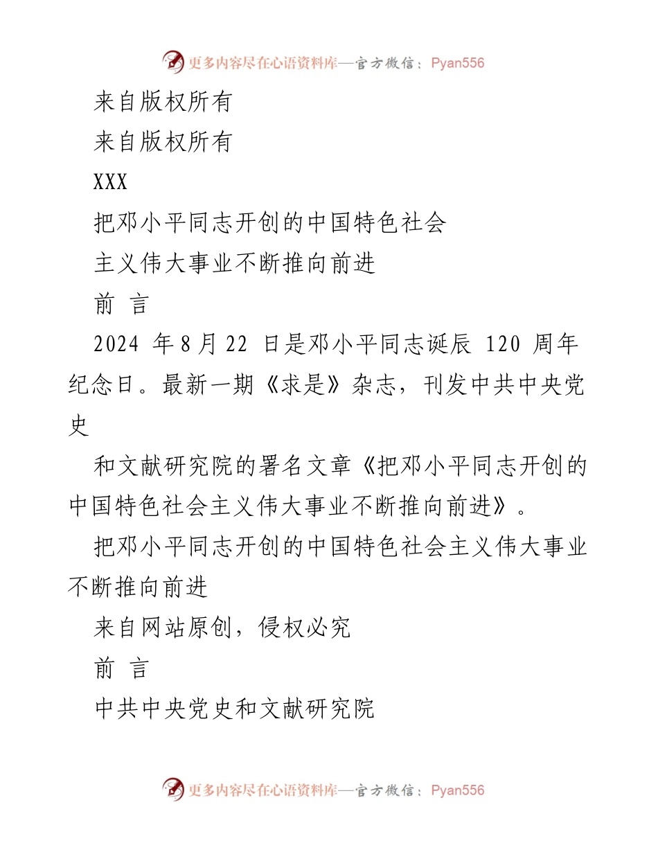 [发言] 邓小平同志诞辰120周年纪念活动 - 缅怀邓小平同志的伟大功勋与理论贡献.docx_第1页