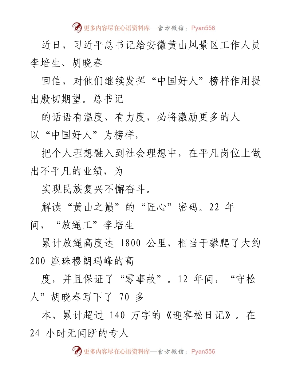 [发言] 表彰活动 - 弘扬“匠心”精神，激励新时代党员干部践行初心使命.docx_第1页
