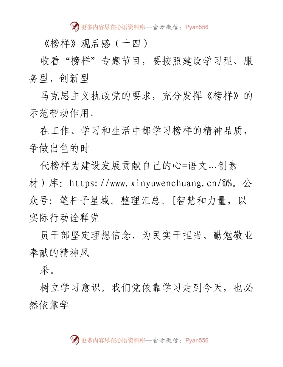 [发言] 观后感分享 - 学习榜样精神，争做时代先锋.docx_第1页