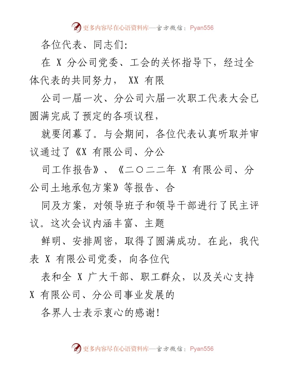 [发言] 职工代表大会 - 贯彻落实职代会精神，推动高质量发展.docx_第1页