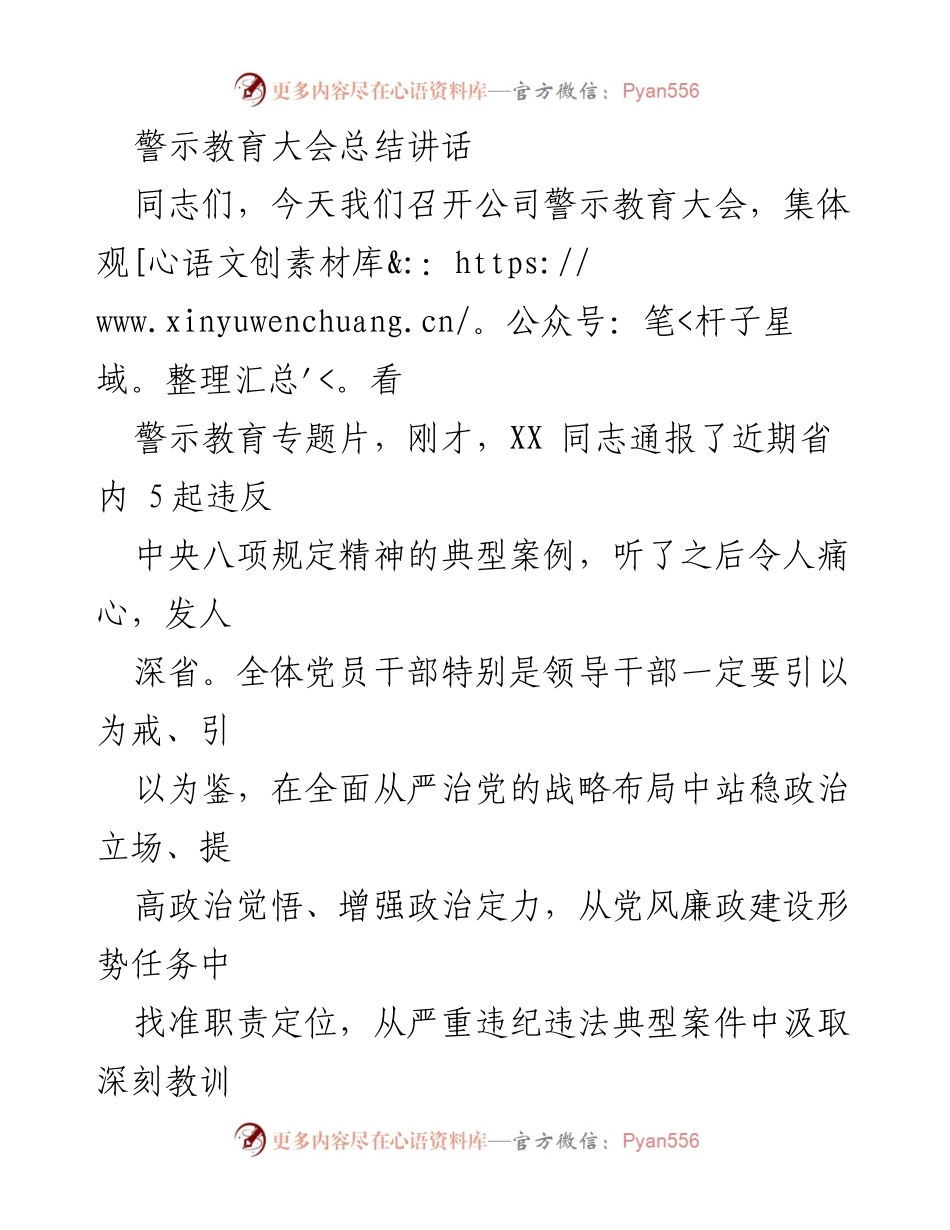 [发言] 警示教育大会 - 加强作风建设，提升政治生态.docx_第1页
