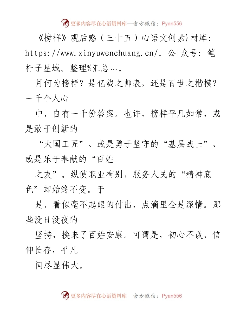[发言] 观后感分享 - 榜样的力量：践行忠诚与担当的精神.docx_第1页