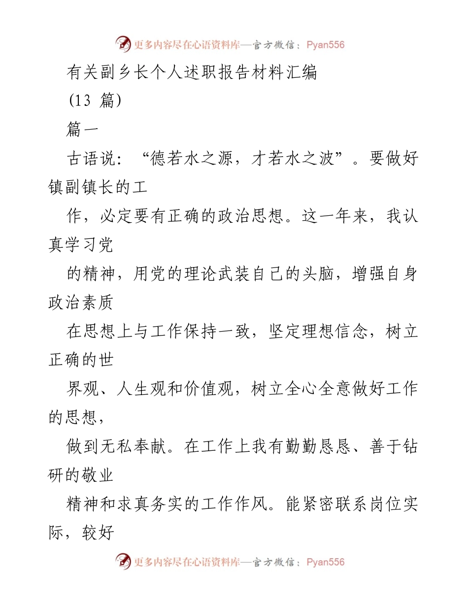[发言] 述职会议 - 副乡长个人述职报告总结.docx_第1页