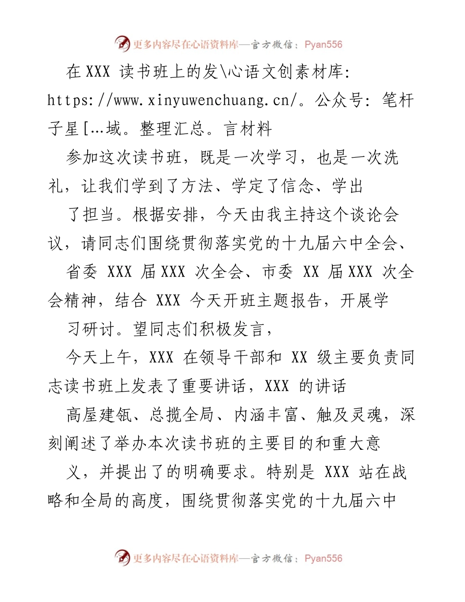 [发言] 读书班 - 深入学习XJP时代中国特色社会主义思想的重要性.docx_第1页