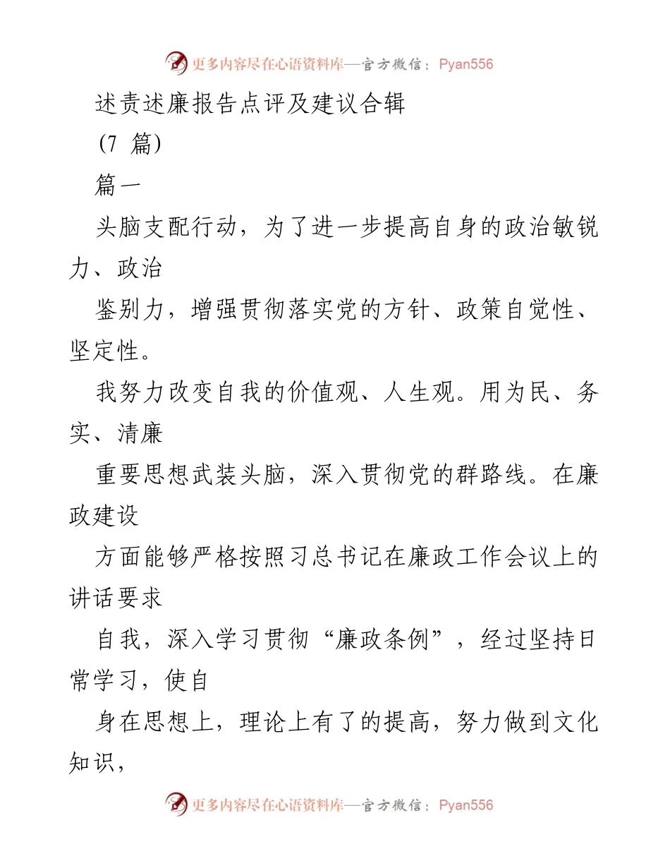 [发言] 述责述廉报告会议 - 强化廉政意识，提升政治素养的实践经验分享.docx_第1页